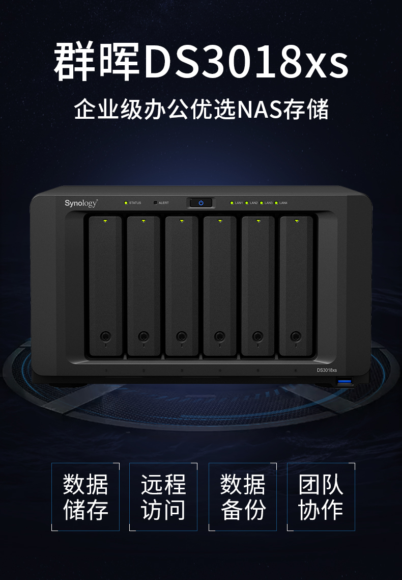 DS3018xs NAS synology 億維訊達(dá) Btrfs 快照 文件備份 數(shù)據(jù)同步 網(wǎng)絡(luò)存儲 文件服務(wù)器 磁盤陣列 文件分享 6盤位 文件同步 虛擬化 多媒體中心 下載中心